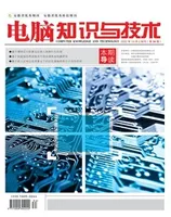 电脑知识与技术2022年第34期