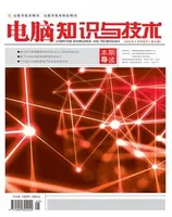 电脑知识与技术2022年第5期