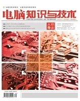 电脑知识与技术2022年第35期