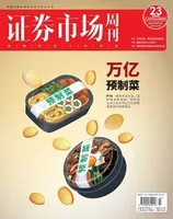 证券市场周刊2022年第23期