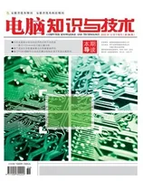 电脑知识与技术2022年第36期