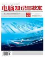 电脑知识与技术2022年第7期