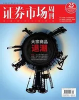 证券市场周刊2022年第25期