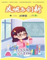 发明与创新·中旬刊2022年第8期