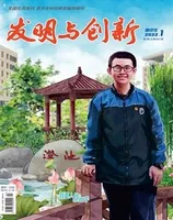 发明与创新·下旬刊