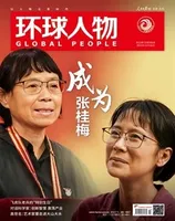 环球人物2023年第22期