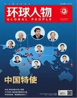 环球人物2023年第13期