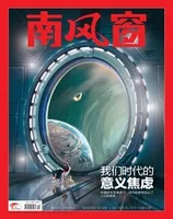 南风窗2023年第10期