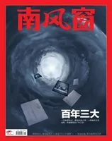 南风窗2023年第11期