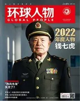 环球人物2023年第1期