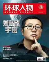 环球人物2023年第4期