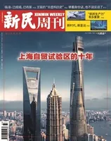 新民周刊2023年第37期