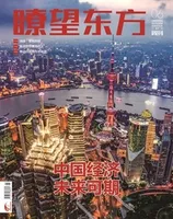 瞭望东方周刊2023年第6期