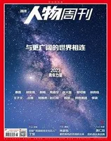 南方人物周刊