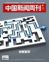 中国新闻周刊2023年第25期