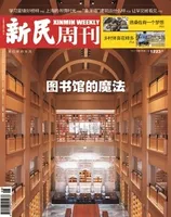 新民周刊2023年第8期