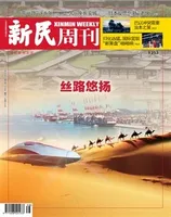 新民周刊