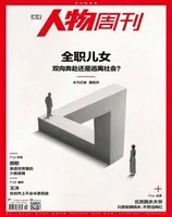 南方人物周刊