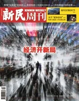 新民周刊2023年第9期