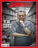 南方人物周刊