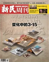 新民周刊2023年第10期