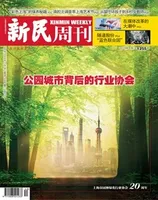 新民周刊