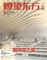 瞭望东方周刊