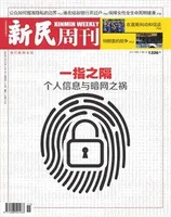 新民周刊2023年第11期