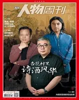 南方人物周刊