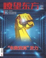 瞭望东方周刊2023年第11期