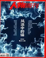 南方人物周刊