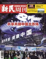 新民周刊2023年第43期