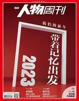 南方人物周刊