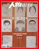 南方人物周刊