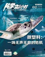 科学24小时2023年第2期