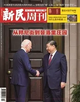 新民周刊