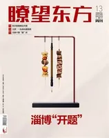 瞭望东方周刊