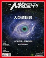 南方人物周刊