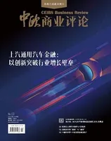 中欧商业评论2023年第3期