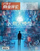 21世纪商业评论2023年第6期