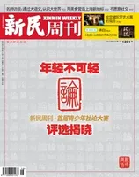 新民周刊2023年第16期