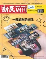 新民周刊2023年第46期