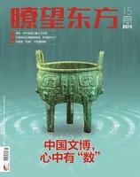 瞭望东方周刊2023年第15期