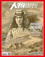 南方人物周刊2023年第37期