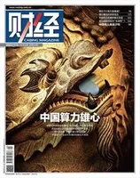 财经2023年第9期