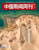 中国新闻周刊2023年第34期