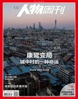 南方人物周刊