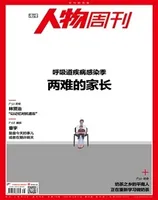 南方人物周刊