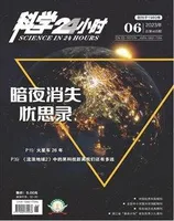 科学24小时2023年第6期