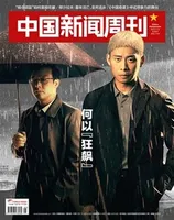 中国新闻周刊2023年第5期